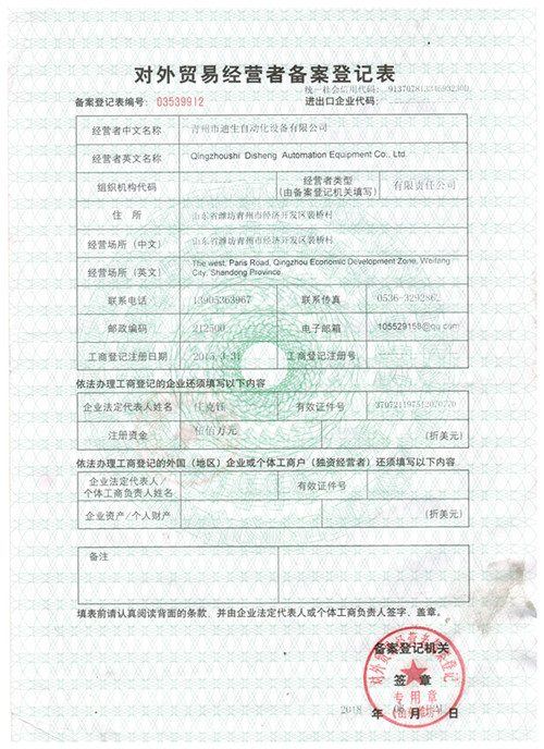 對外貿(mào)易經(jīng)營備案表
