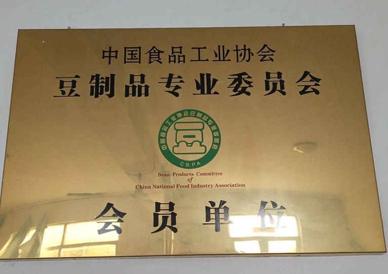 豆制品專業(yè)會員單位